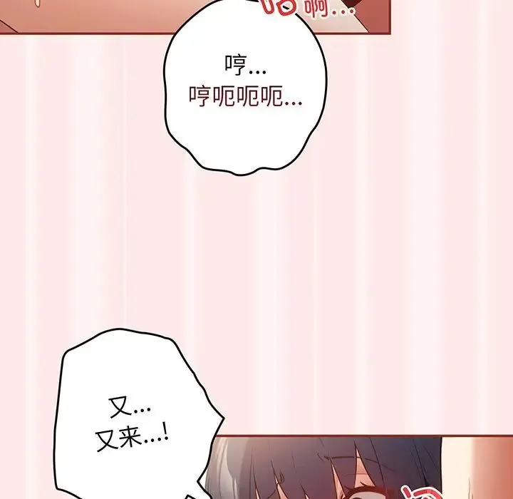 游戏规则我来定 - 第23话 - page 137