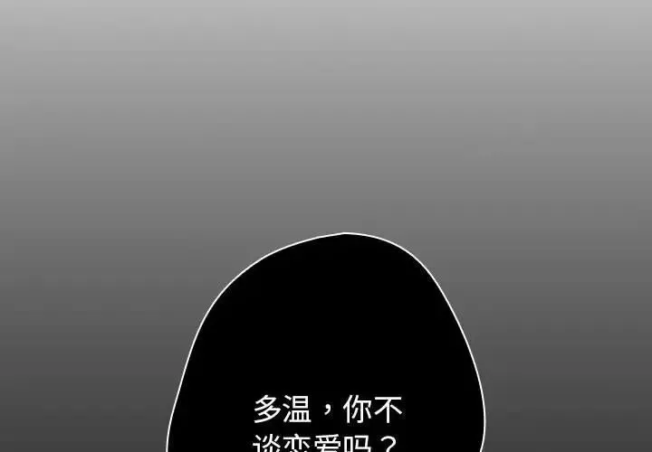 游戏规则我来定 - 第44話 - page 2