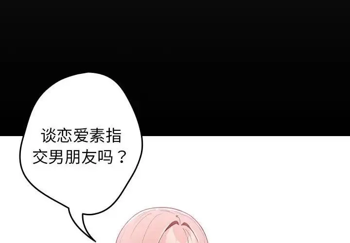 游戏规则我来定 - 第44話 - page 4