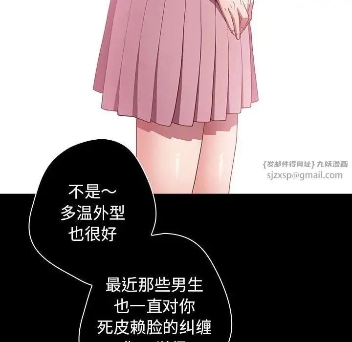 游戏规则我来定 - 第44話 - page 6