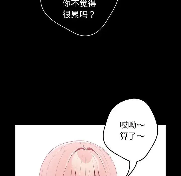 游戏规则我来定 - 第44話 - page 7
