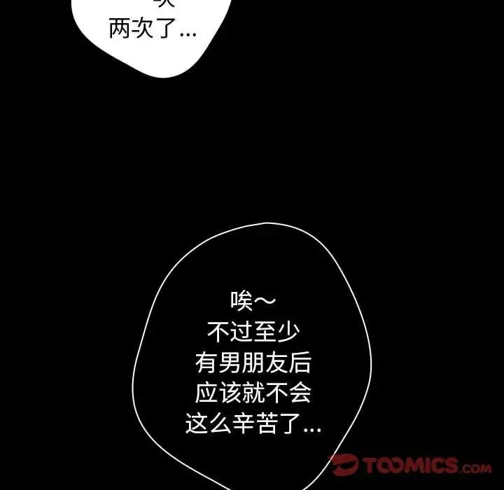 游戏规则我来定 - 第44話 - page 9