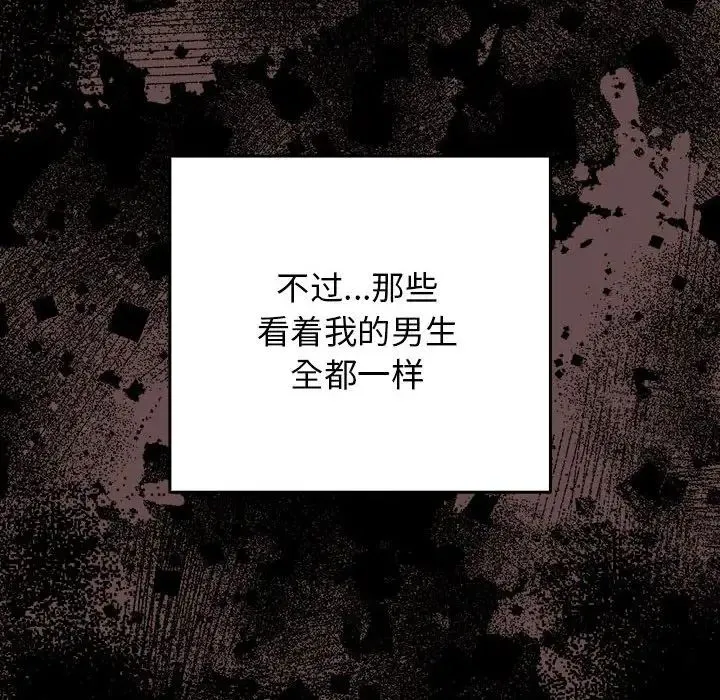 游戏规则我来定 - 第44話 - page 12