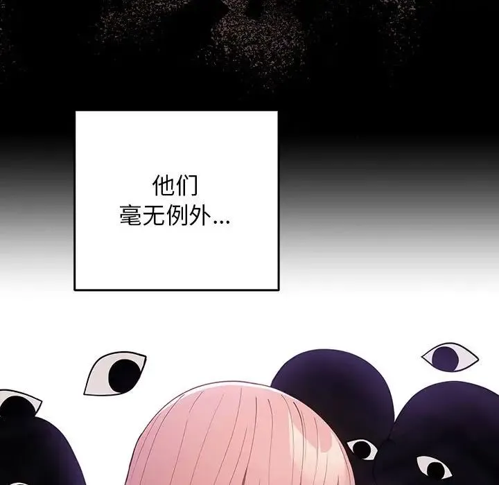 游戏规则我来定 - 第44話 - page 13