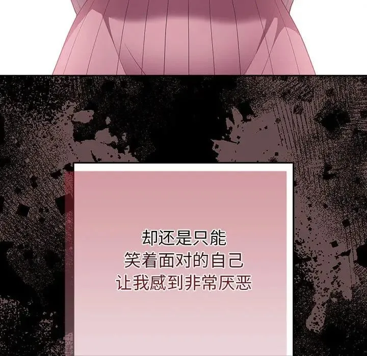 游戏规则我来定 - 第44話 - page 18