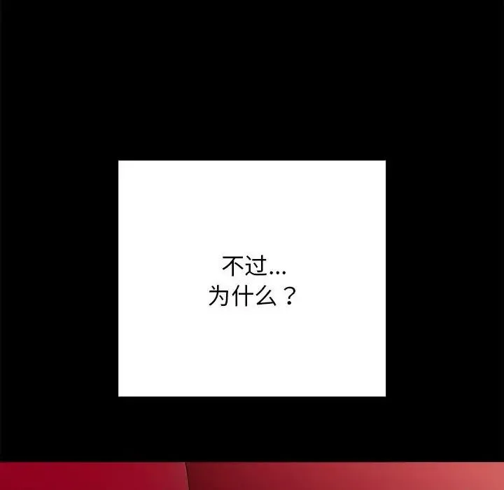 游戏规则我来定 - 第44話 - page 22