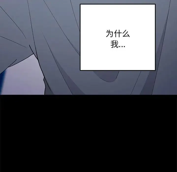 游戏规则我来定 - 第44話 - page 26