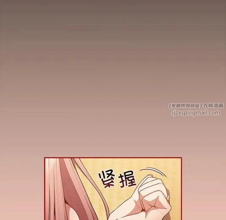 游戏规则我来定 - 第44話 - page 28