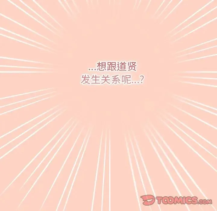 游戏规则我来定 - 第44話 - page 33