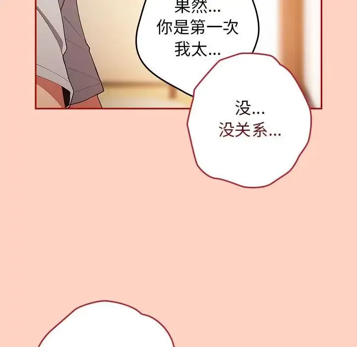 游戏规则我来定 - 第44話 - page 43