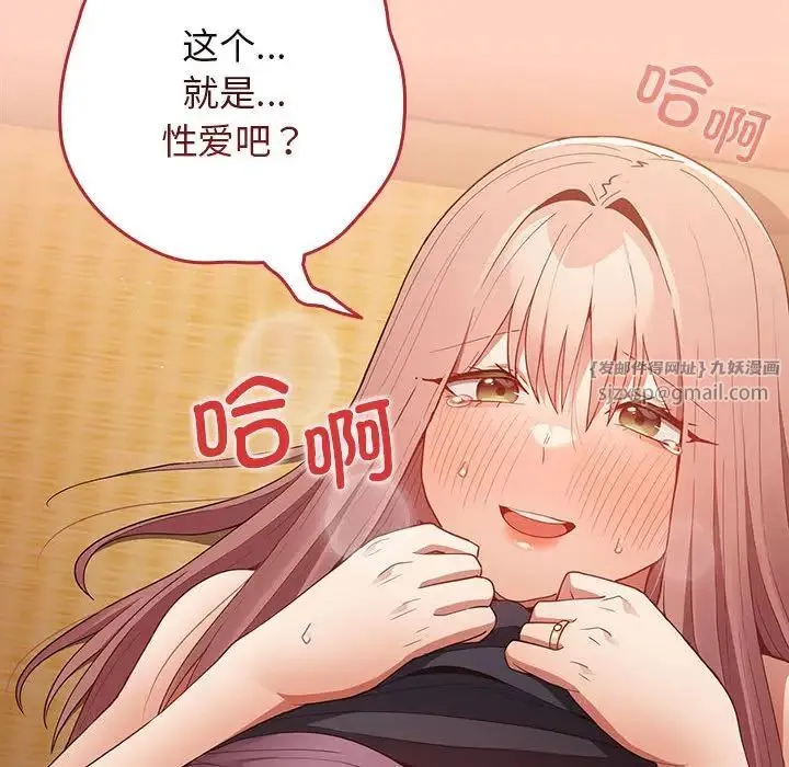 游戏规则我来定 - 第44話 - page 44
