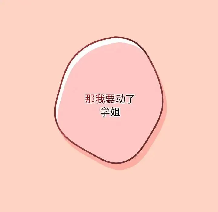游戏规则我来定 - 第44話 - page 48
