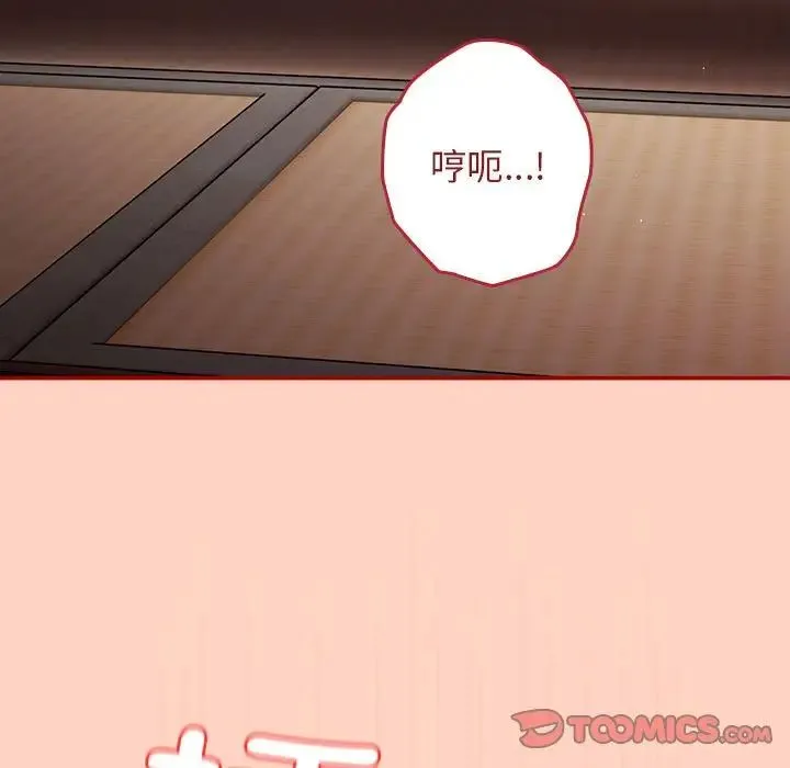 游戏规则我来定 - 第44話 - page 51