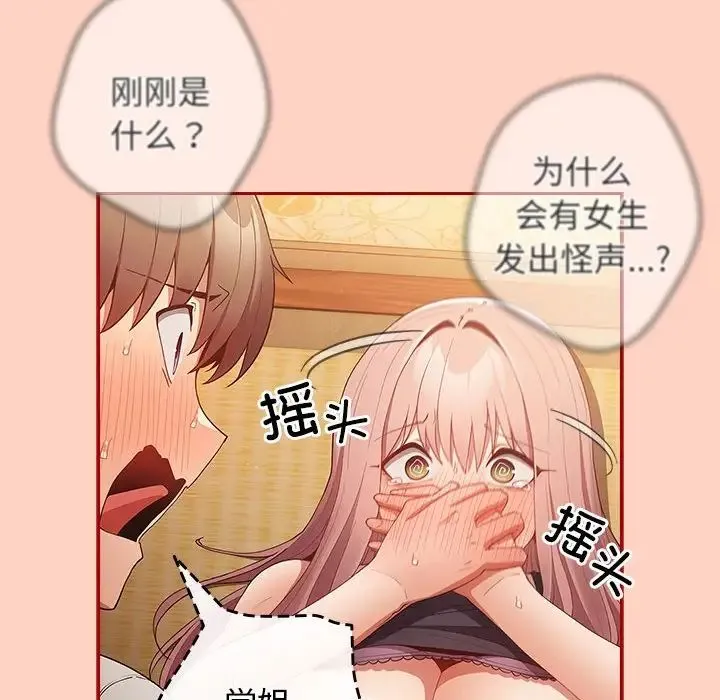 游戏规则我来定 - 第44話 - page 60