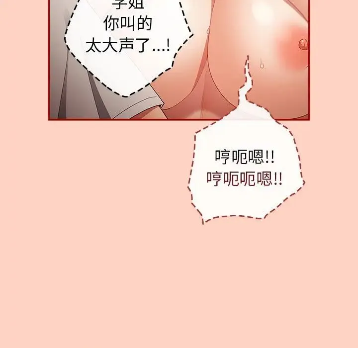 游戏规则我来定 - 第44話 - page 61