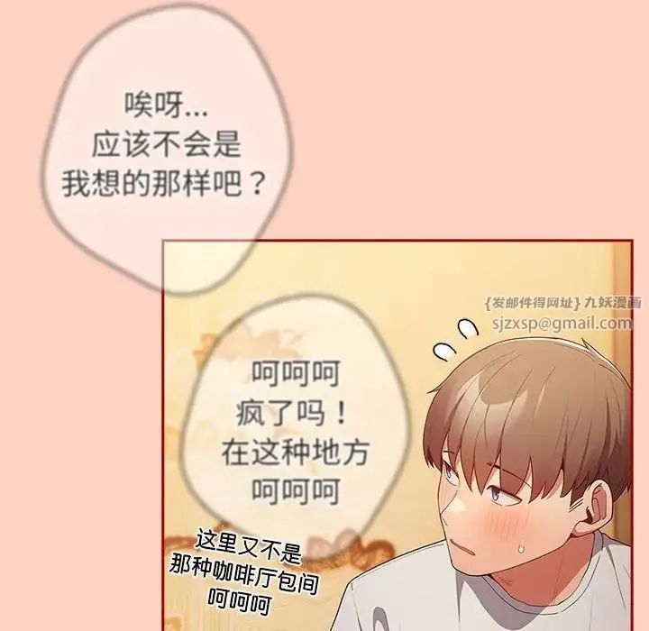 游戏规则我来定 - 第44話 - page 62