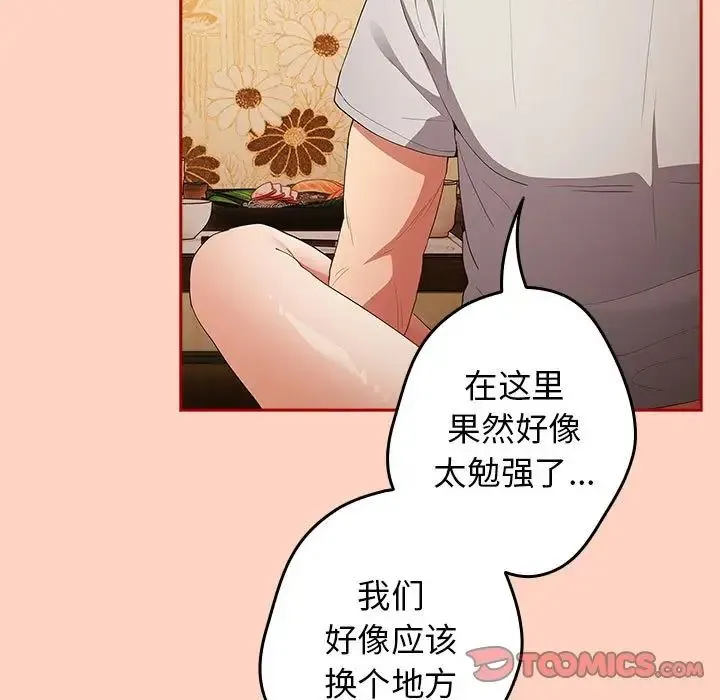 游戏规则我来定 - 第44話 - page 63
