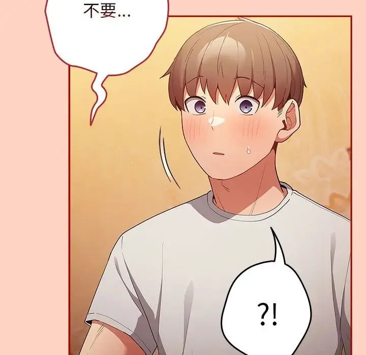 游戏规则我来定 - 第44話 - page 68