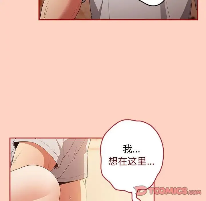 游戏规则我来定 - 第44話 - page 69