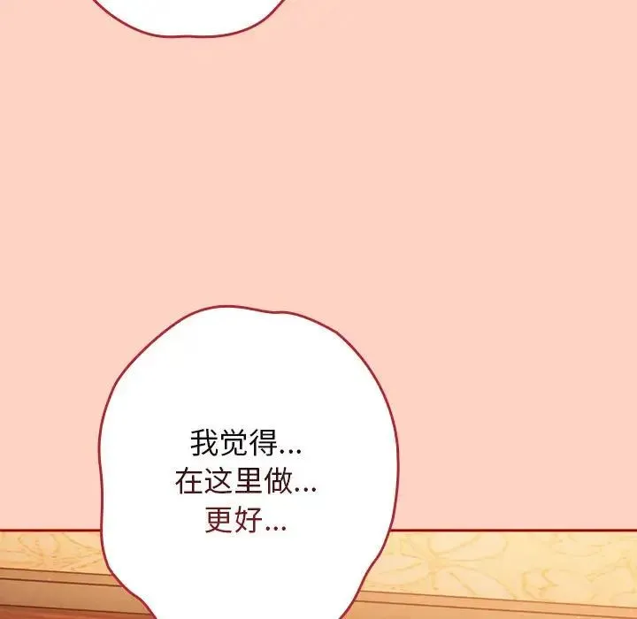 游戏规则我来定 - 第44話 - page 71