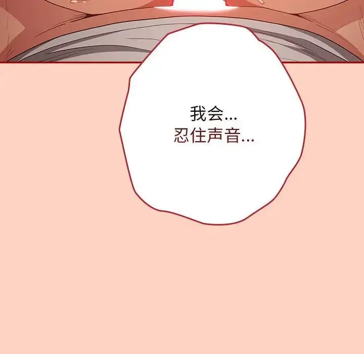 游戏规则我来定 - 第44話 - page 74