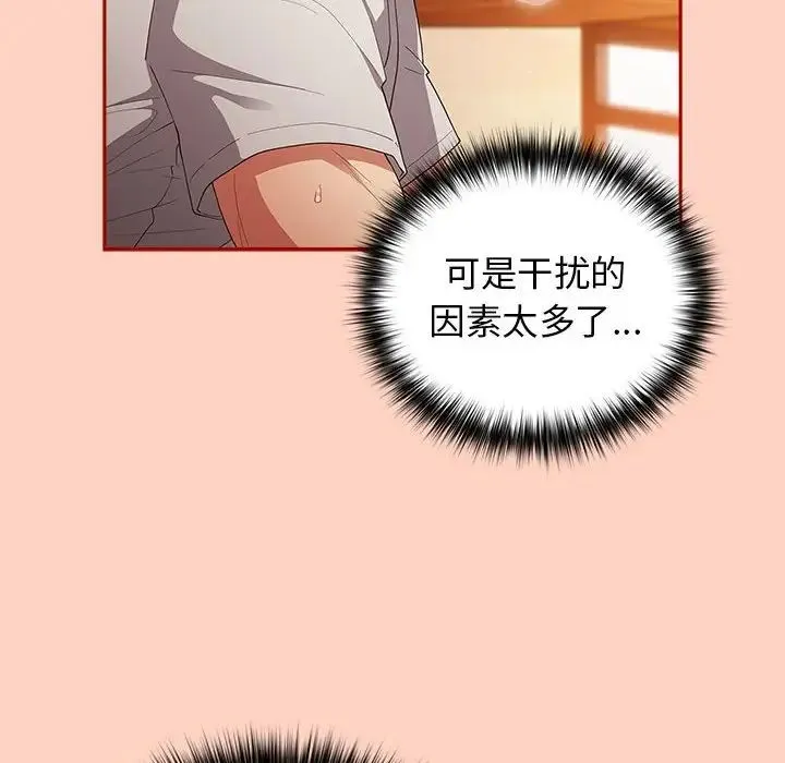 游戏规则我来定 - 第44話 - page 76