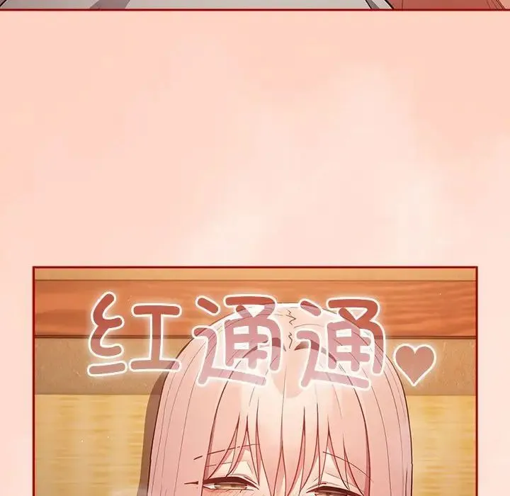 游戏规则我来定 - 第44話 - page 78
