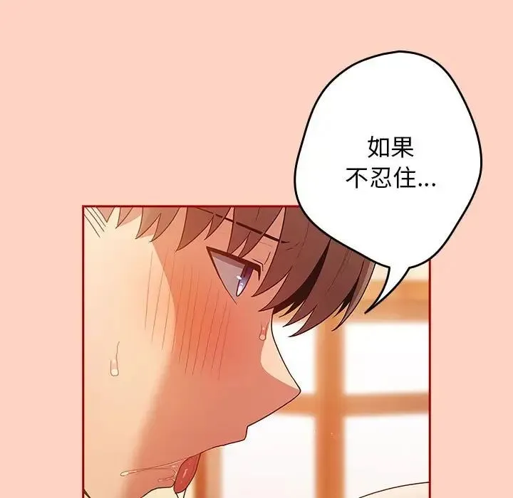 游戏规则我来定 - 第44話 - page 89