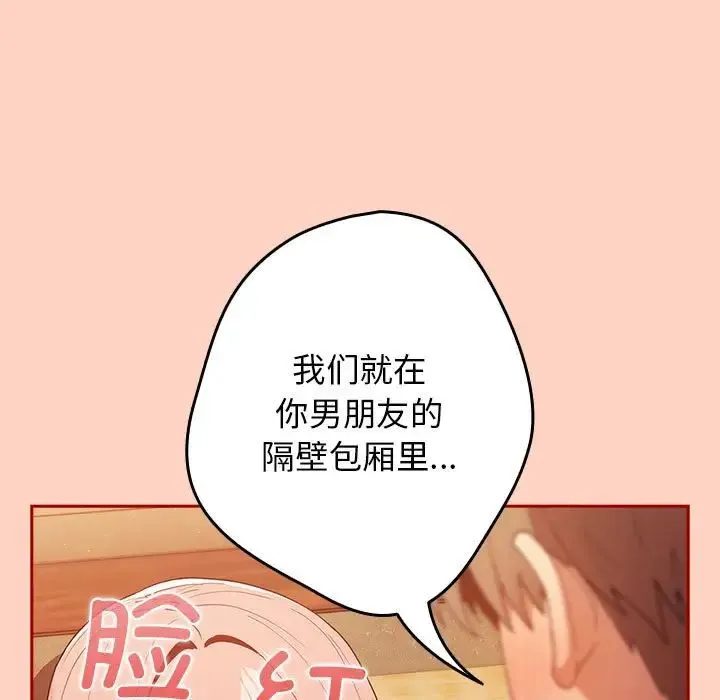 游戏规则我来定 - 第44話 - page 91