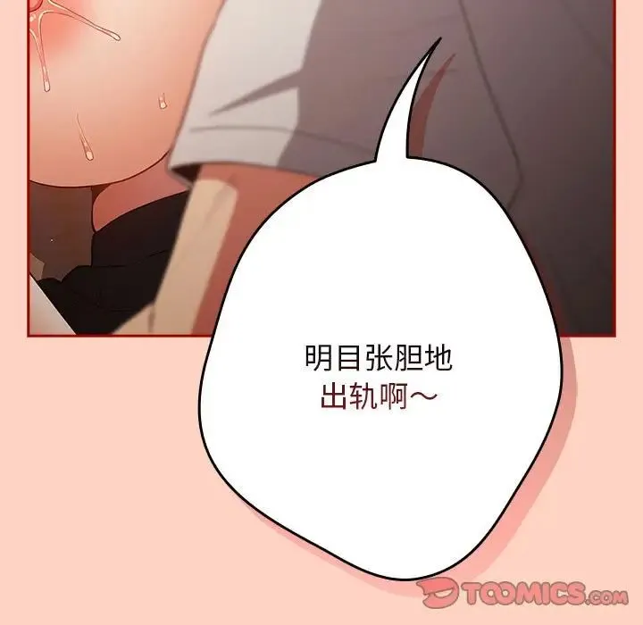 游戏规则我来定 - 第44話 - page 93