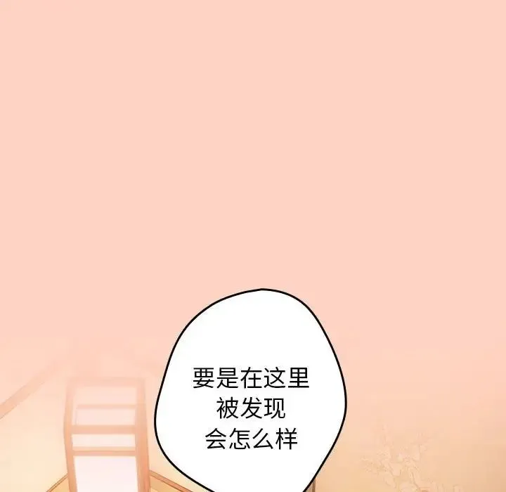 游戏规则我来定 - 第44話 - page 94