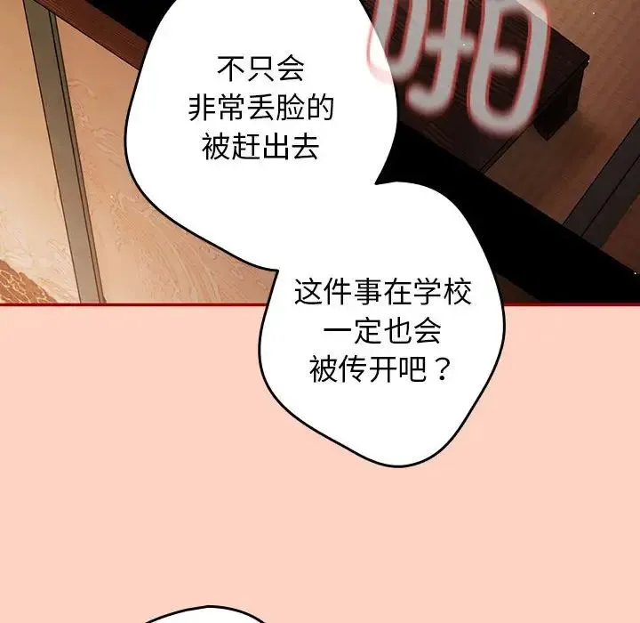 游戏规则我来定 - 第44話 - page 96