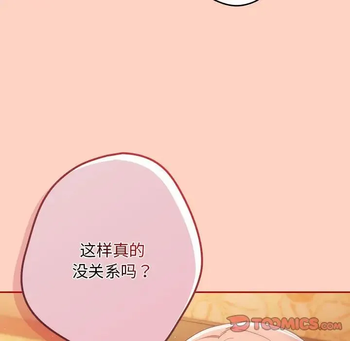 游戏规则我来定 - 第44話 - page 99