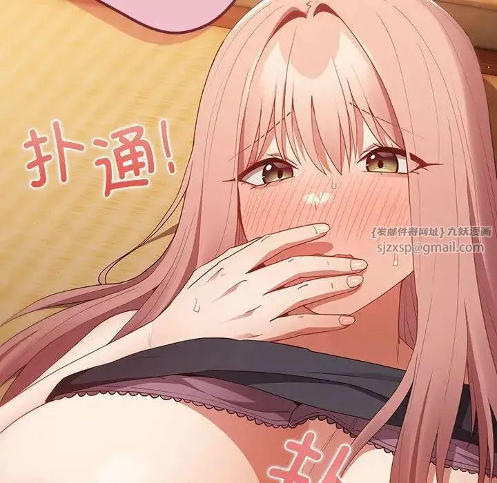 游戏规则我来定 - 第44話 - page 100