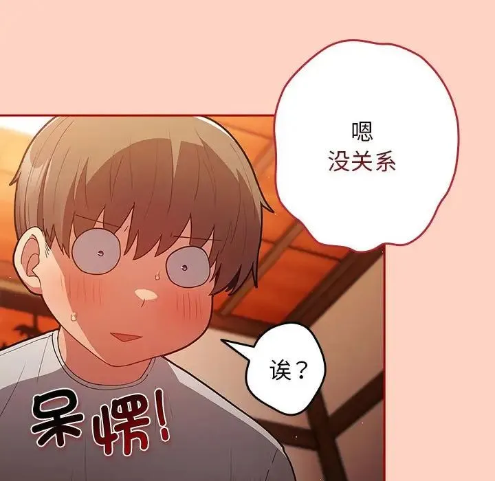 游戏规则我来定 - 第44話 - page 102