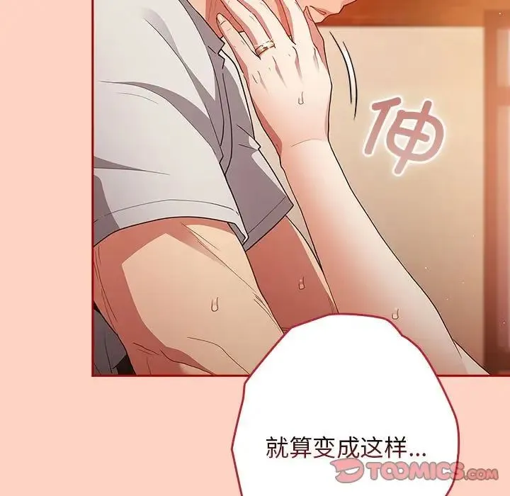 游戏规则我来定 - 第44話 - page 105