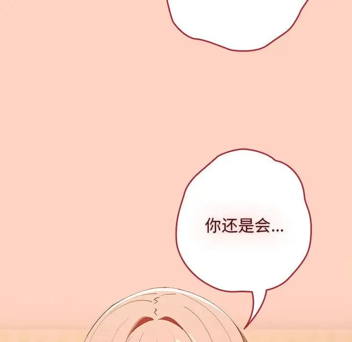游戏规则我来定 - 第44話 - page 106