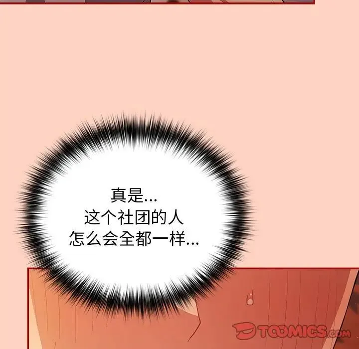 游戏规则我来定 - 第44話 - page 111