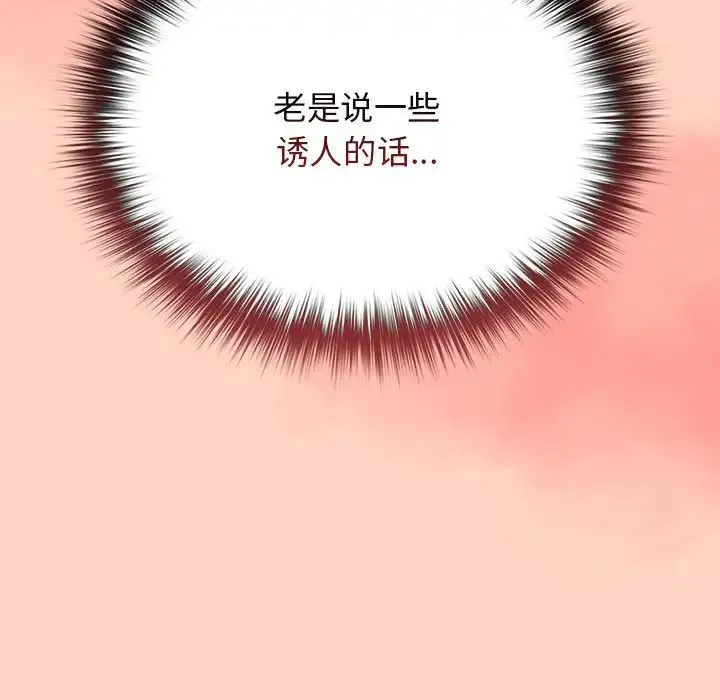 游戏规则我来定 - 第44話 - page 113