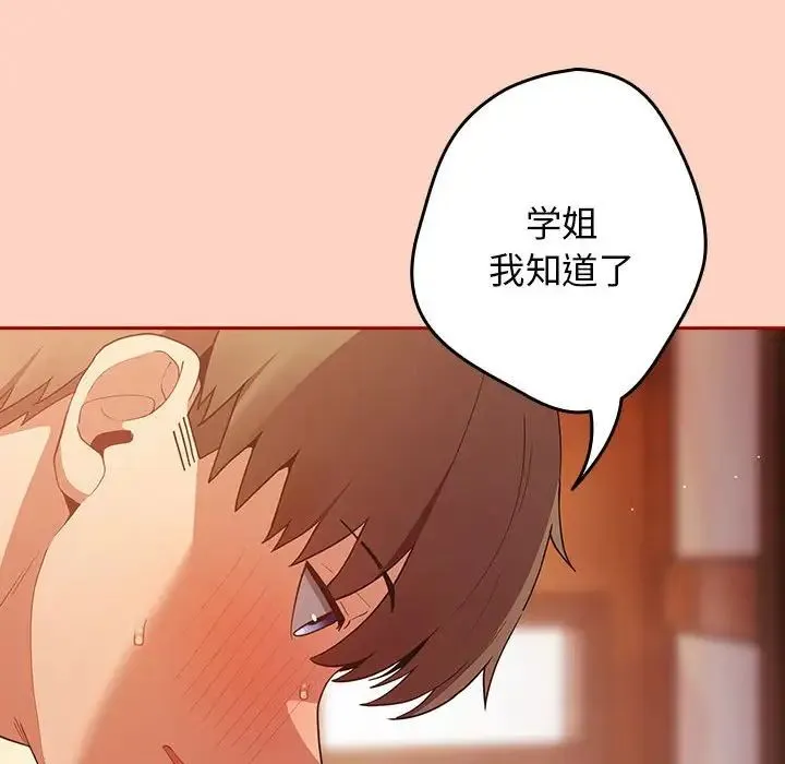 游戏规则我来定 - 第44話 - page 114