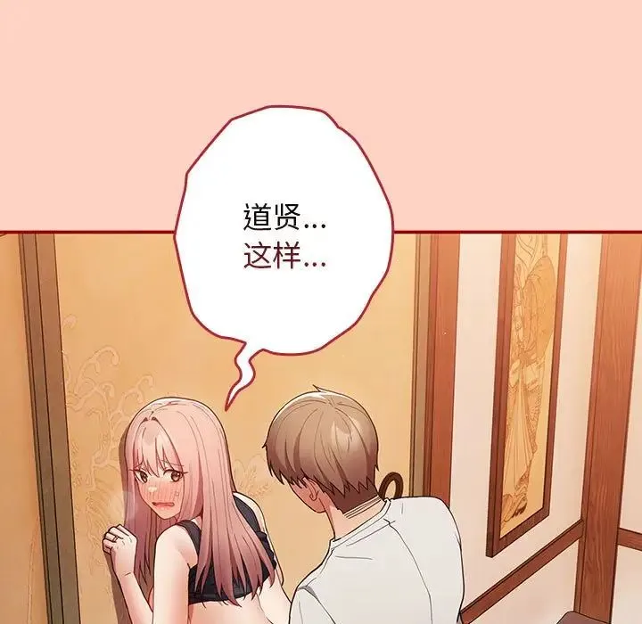 游戏规则我来定 - 第44話 - page 121