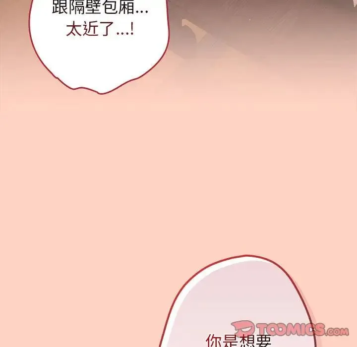 游戏规则我来定 - 第44話 - page 123