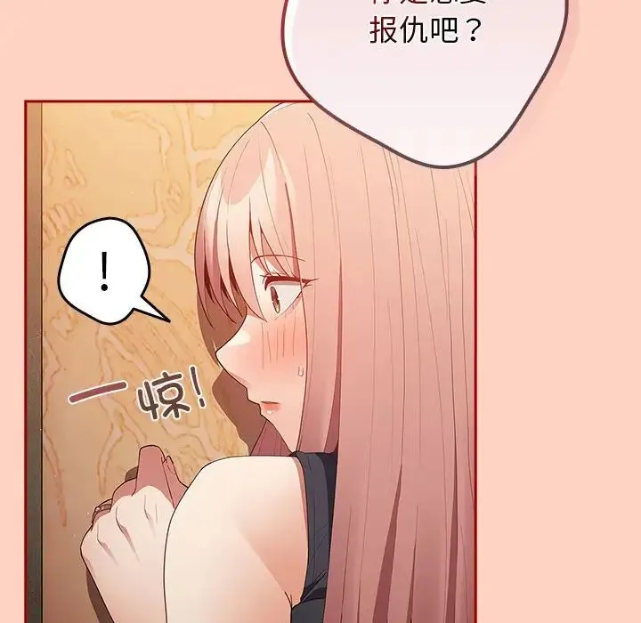 游戏规则我来定 - 第44話 - page 124