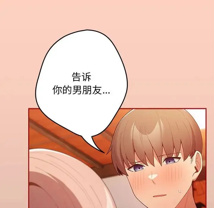 游戏规则我来定 - 第44話 - page 126