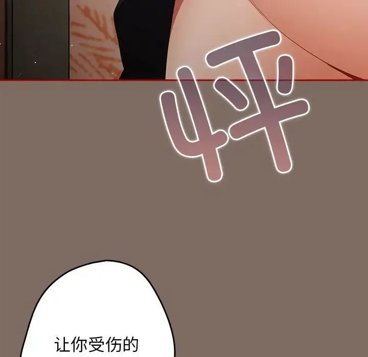 游戏规则我来定 - 第44話 - page 131
