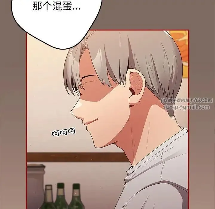 游戏规则我来定 - 第44話 - page 132