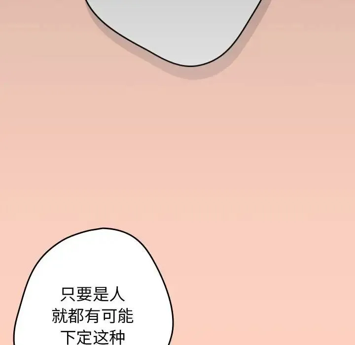游戏规则我来定 - 第44話 - page 134