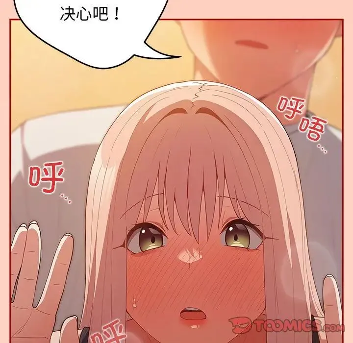 游戏规则我来定 - 第44話 - page 135