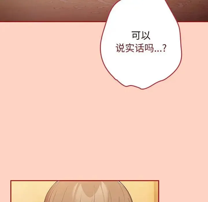 游戏规则我来定 - 第44話 - page 140