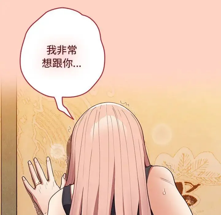 游戏规则我来定 - 第44話 - page 144